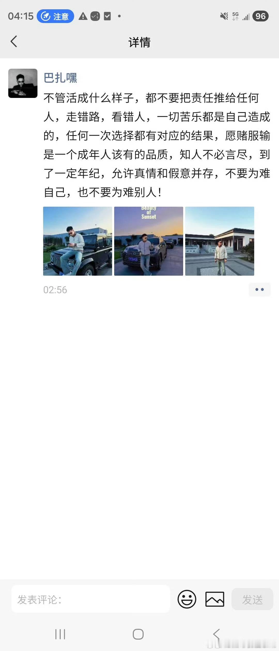 巴扎黑。深夜发朋友圈感慨 不管活成什么样子，都不要把责任推给任何人，走错路，看错