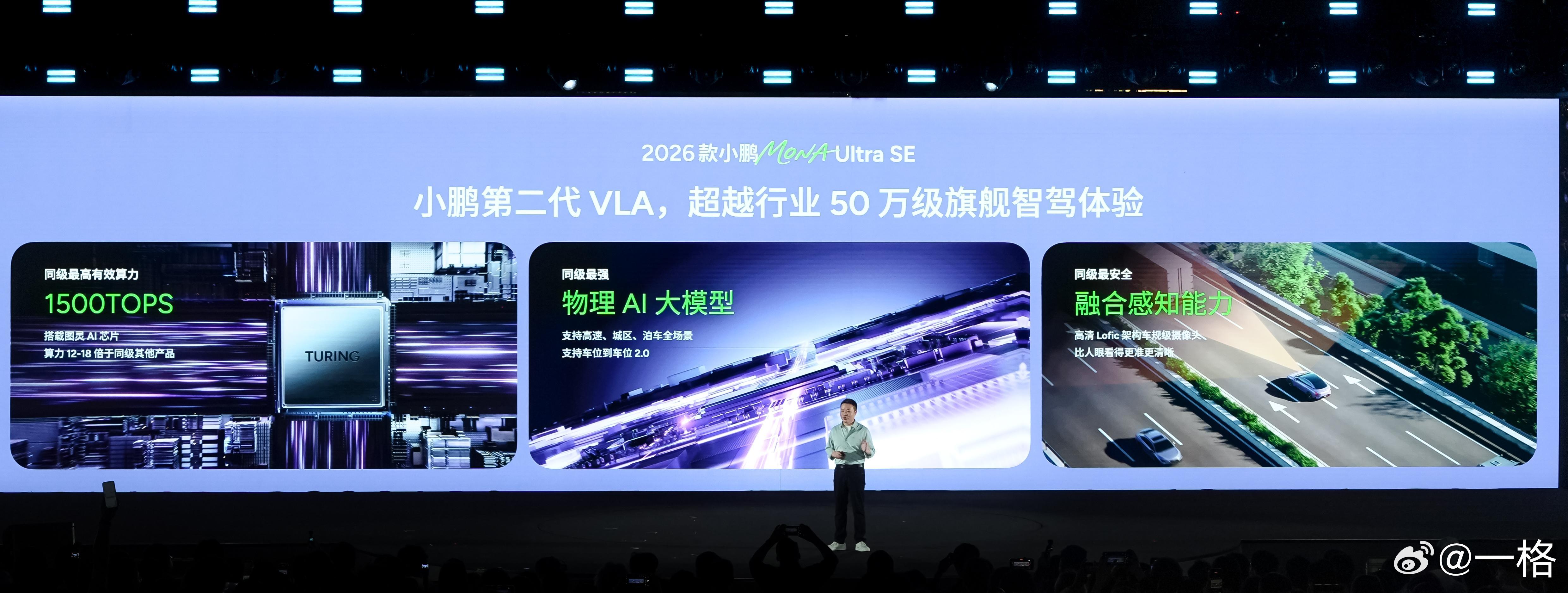 2026款小鹏MONA M03 来啦，围绕更精致、更越级、更智能三大核心全面升级