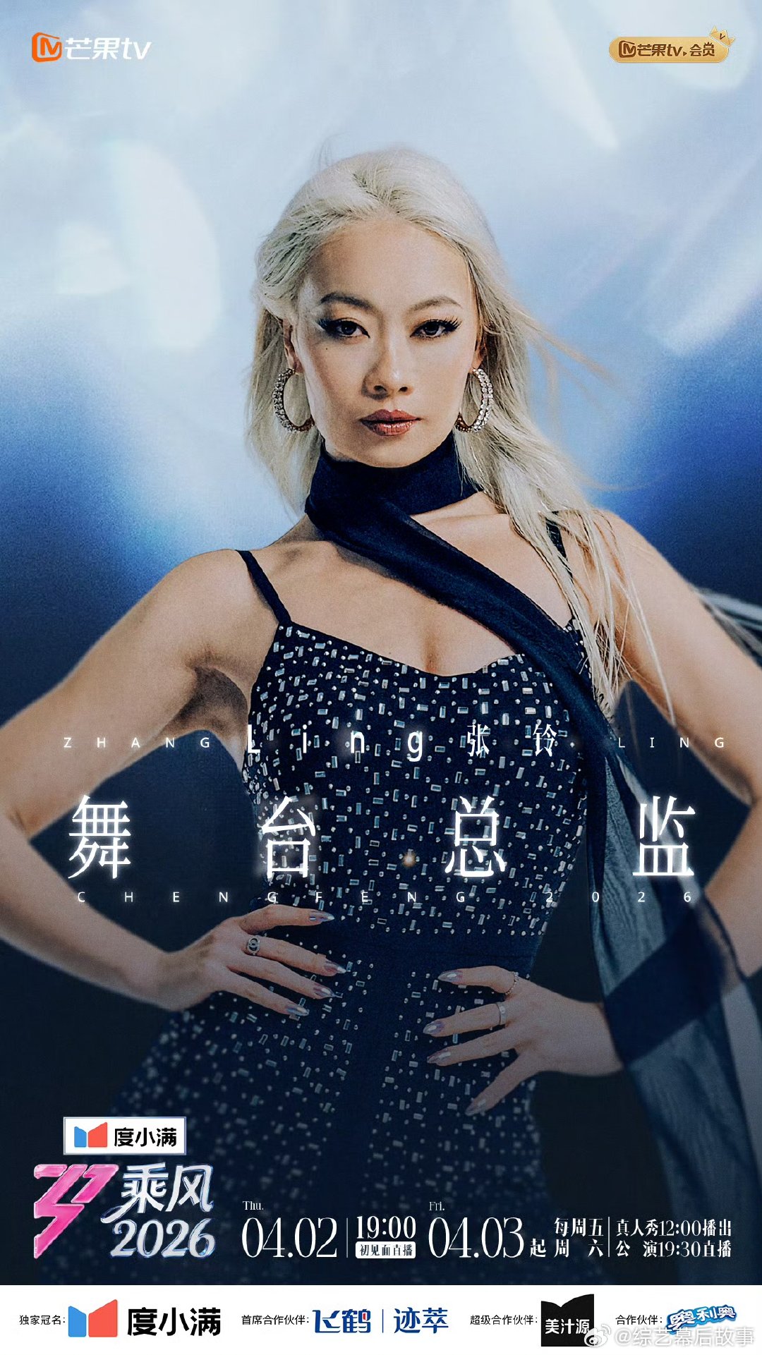 乘风2026舞台总监张铃乘风2026有这波助力稳赢！张铃把控编舞跟舞台视觉，适配