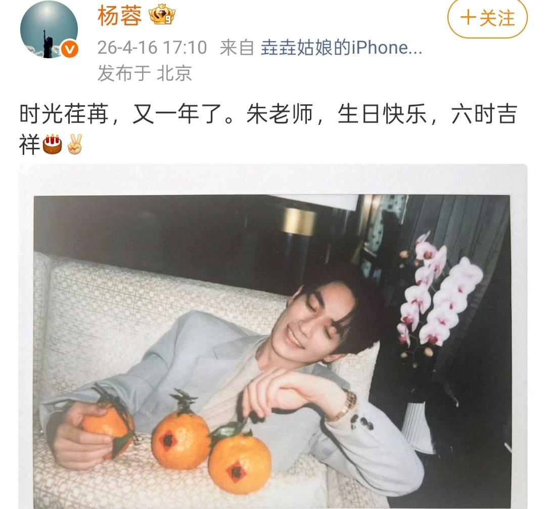 杨蓉连续12年发文为好友朱一龙庆生，自从2014年两人合作电视剧《情定三生》结为