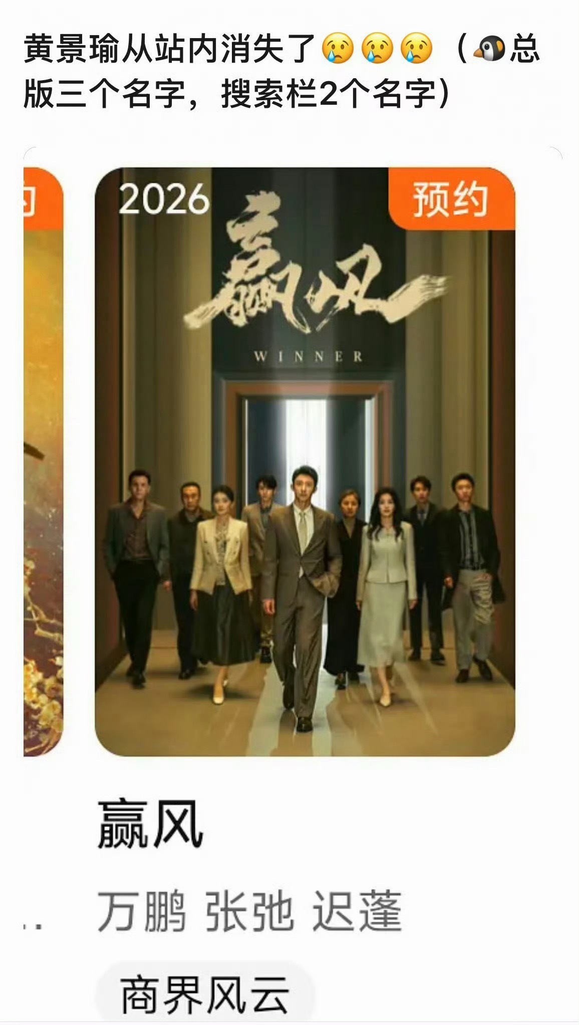 真的笑了，黄景瑜还不如继续在爱奇艺当太上皇，起码爱奇艺不会这么搞他番位乱象 越改