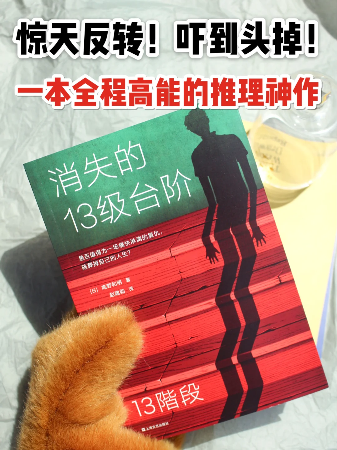 惊天反转！吓到头掉！一本全程高能的推理神作