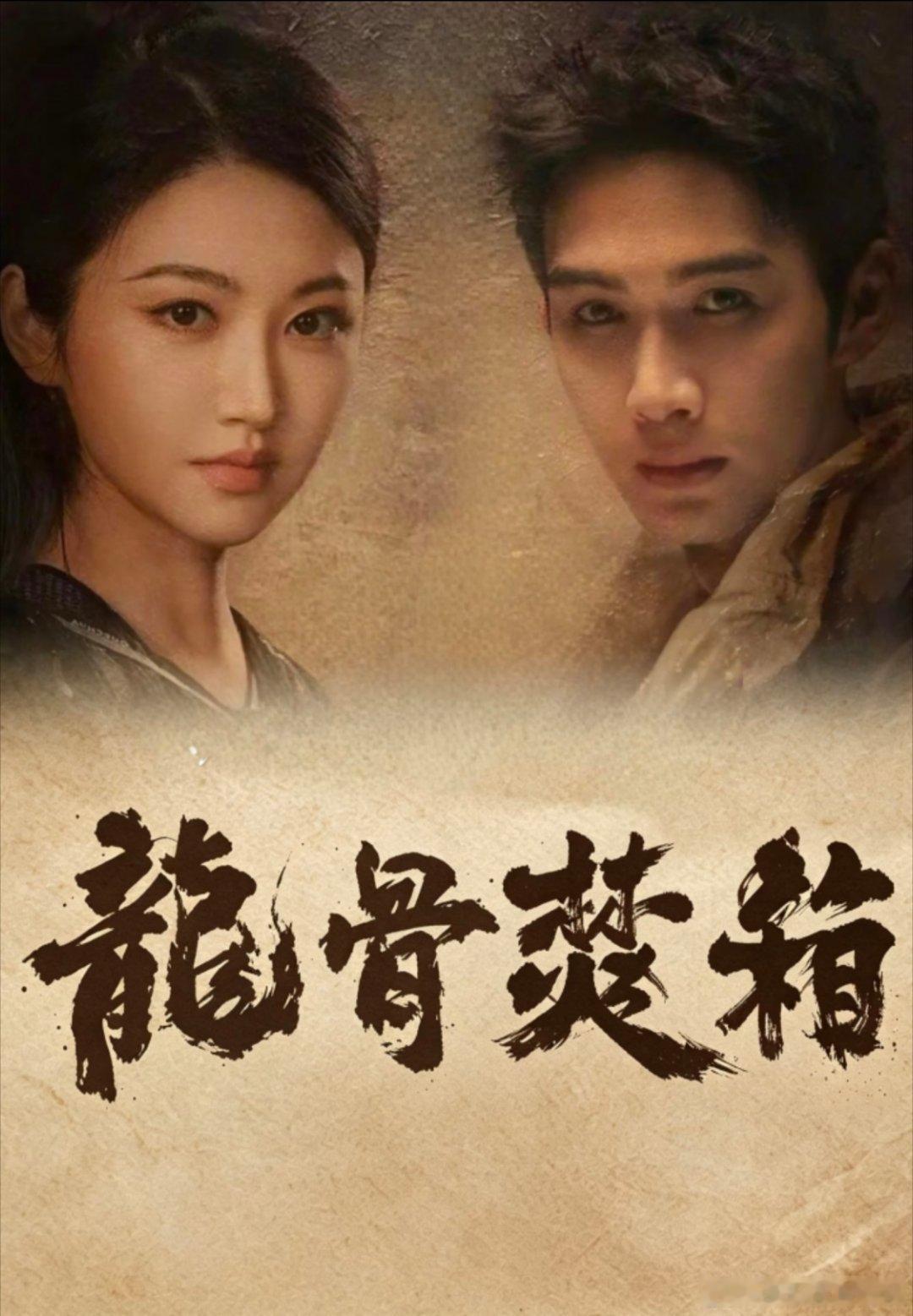 景甜｜张彬彬甜蜜二搭~《龙骨焚箱》《司藤》粉的福音来啦🥳🥳🥳等了三年终于等