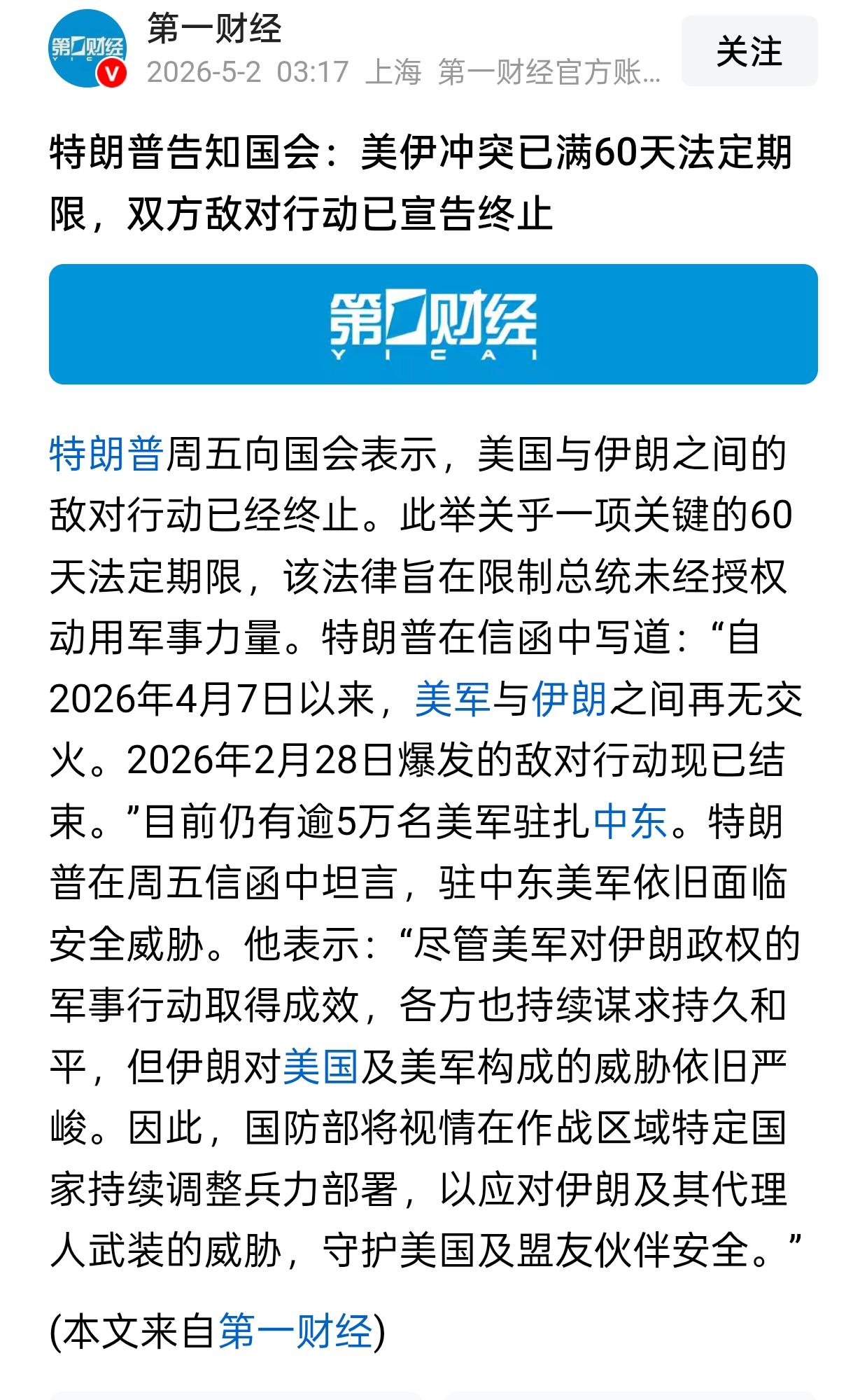 美伊大消息。我在前面两周，我都说了，既然选择停火，再次开战的可能性非常小。战争如