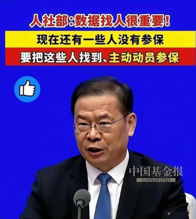 会上没明说退休金涨不涨，可一句“要找到没交社保的人”，直接把我点醒了，说白了，就