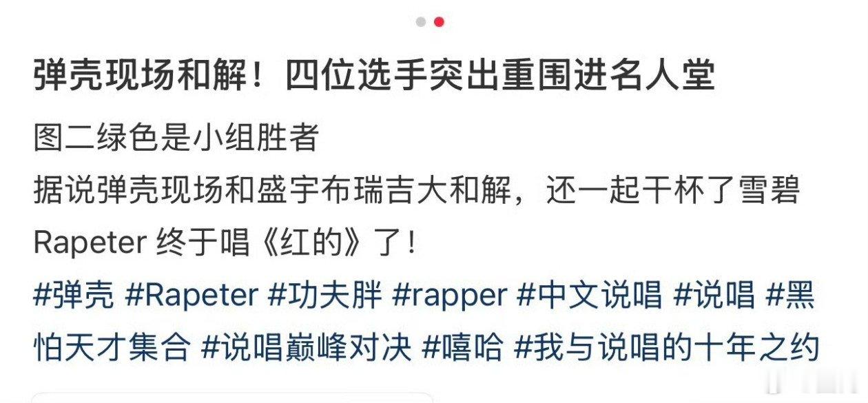 布瑞吉 和解什么布瑞吉发文否认和解 哈圈依旧热闹！网友《说唱巅峰对决》repo说