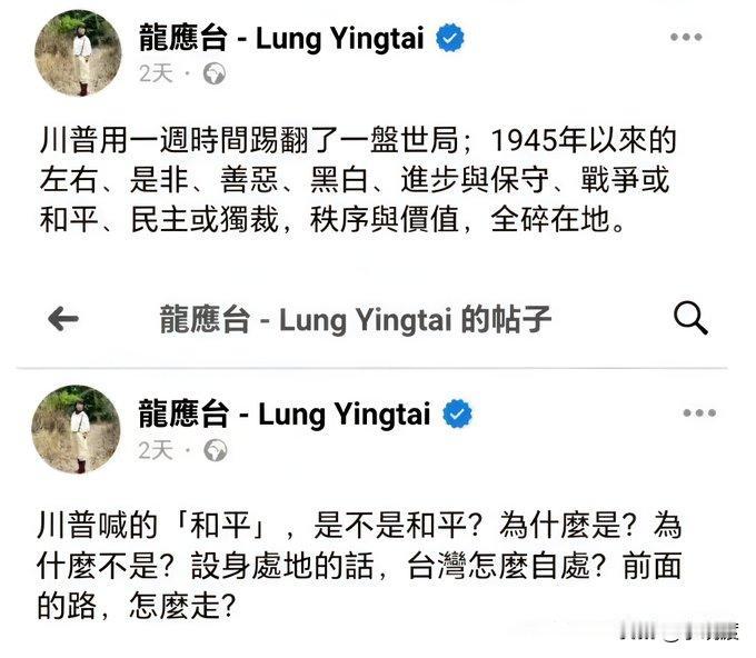 龙应台被特朗普搞的信仰崩溃了！悲呼：“左右、是非、善恶、黑白、進步與保守、戰爭或