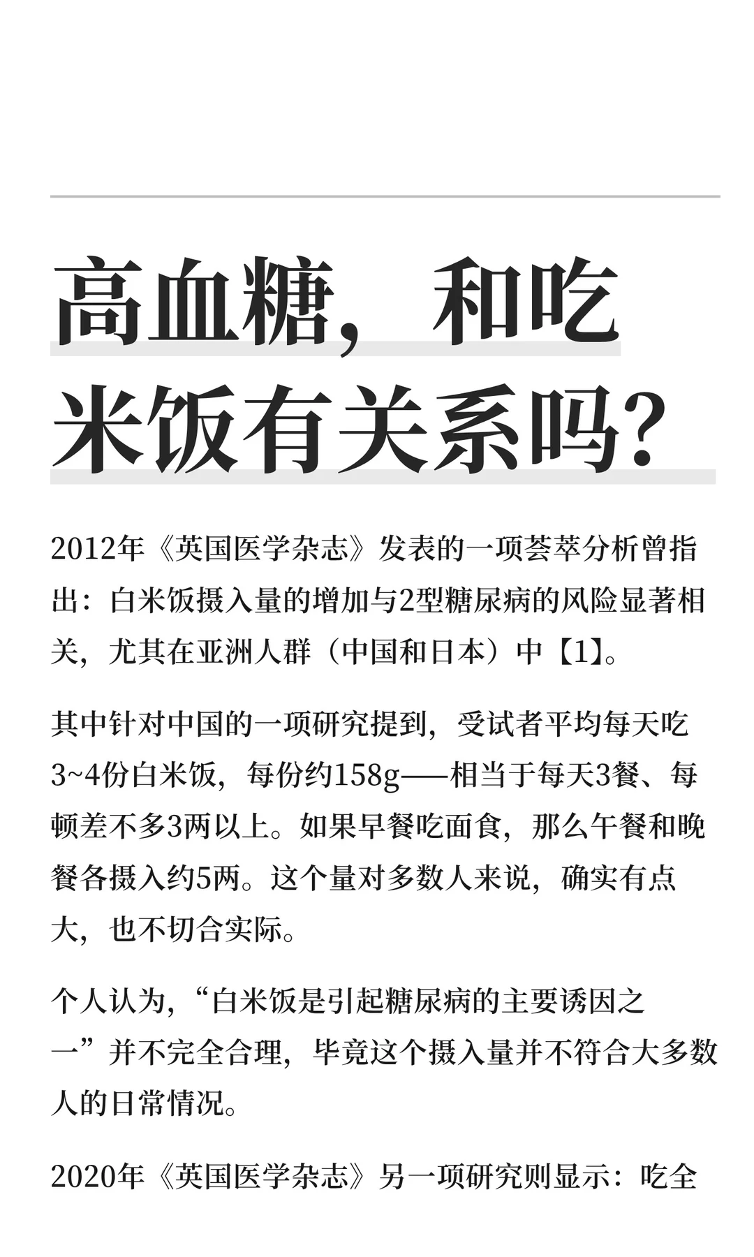 高血糖，和吃米饭有关系吗？