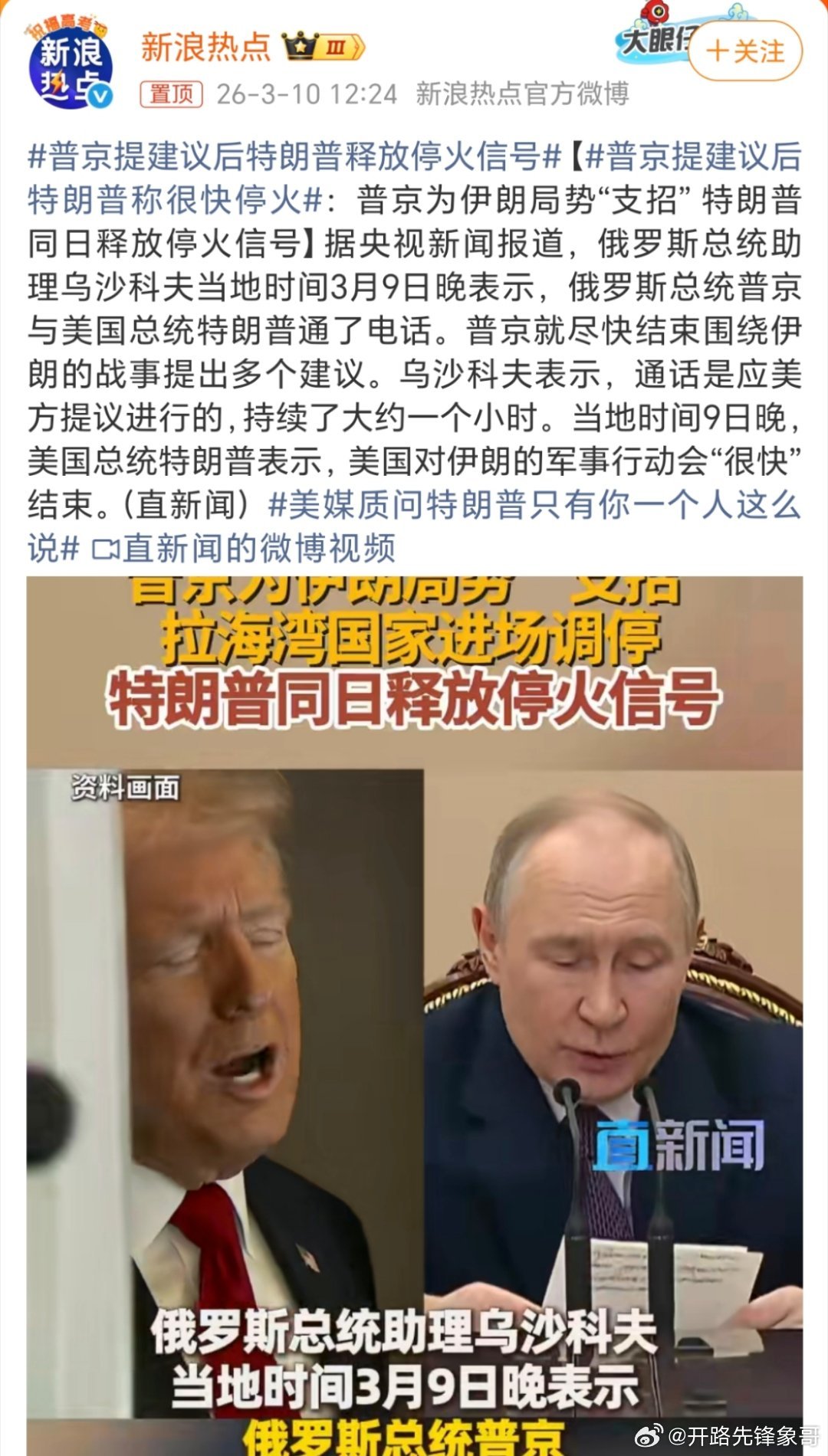 普京提建议后特朗普称很快停火啥意思？停火谁来决定？