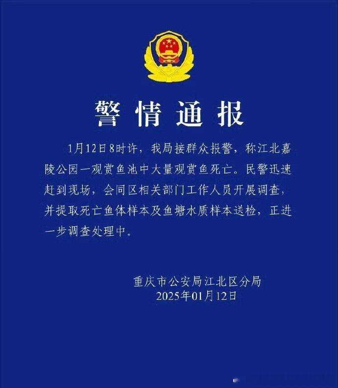 警方已提取死亡锦鲤鱼体样本送检 现在到处有天眼，如果真有人搞破坏的，伸手必抓！太