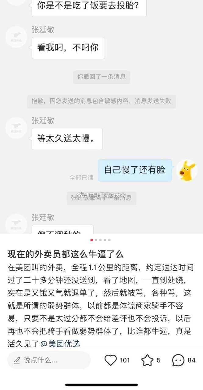 投稿：现在送外卖的都这么拽了吗（没有歧视外卖小哥的意思，单纯指这个服务性质的职业