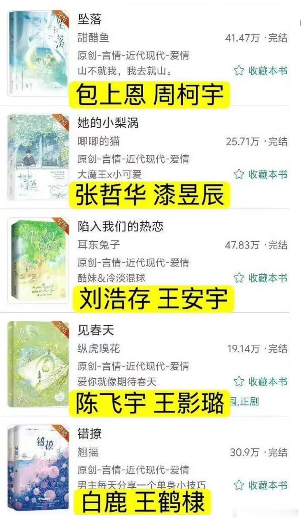 至此，晋江前十现偶全部影视化了… 
