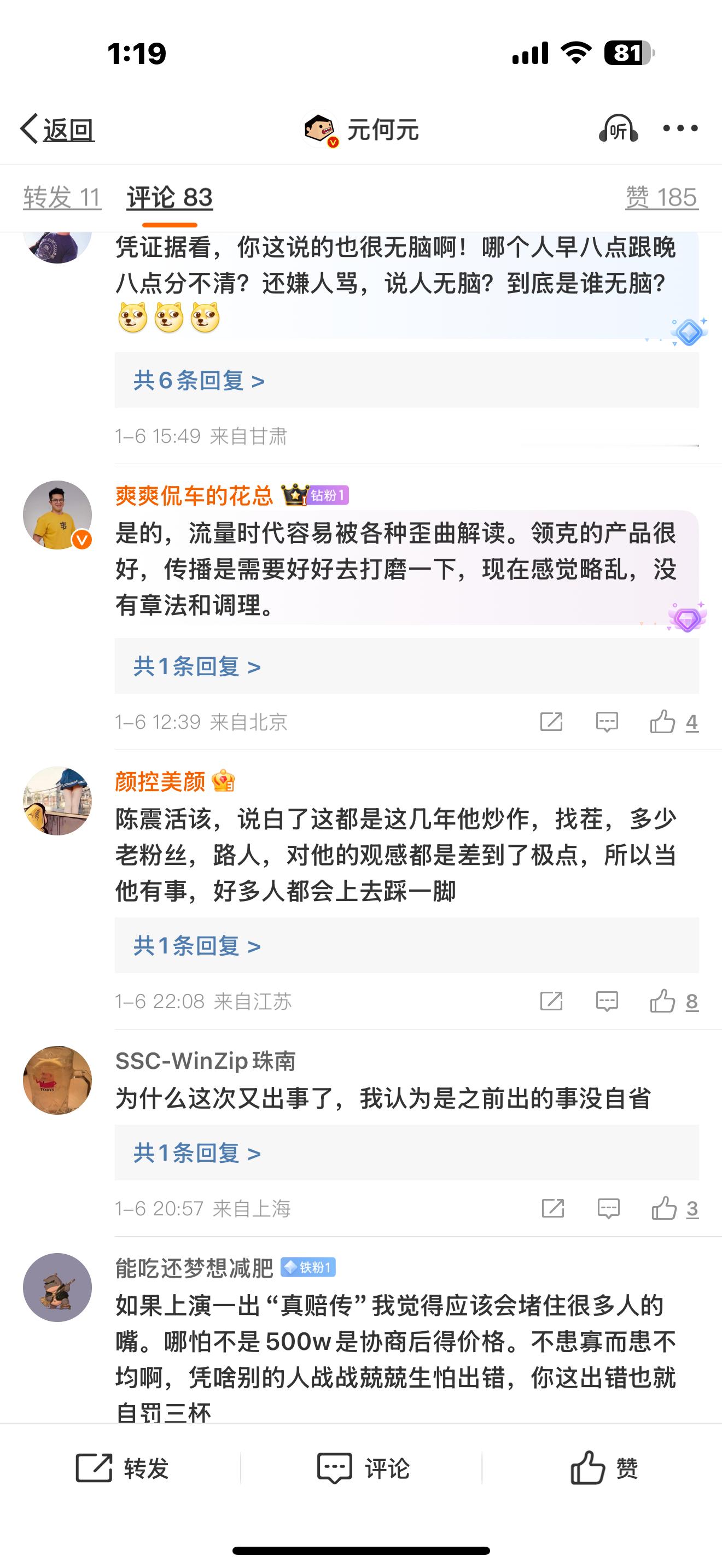 陈震被……前员工力挺，就是犯了个小错，乱猜的都是坏人[允悲] 