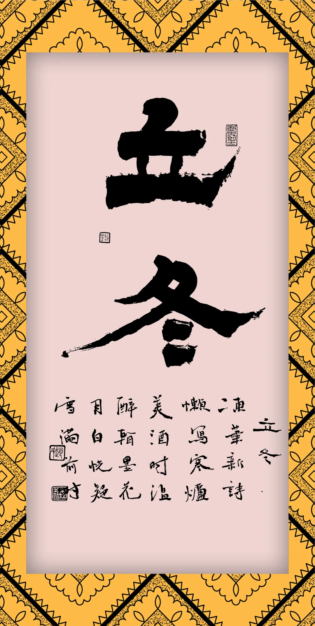 天寒加衣，立冬有你。