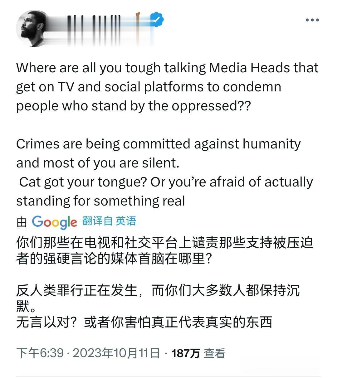 欧文：你们那些在电视和社交平台上谴责那些支持被压迫者的强硬言论的媒体人在哪里？
