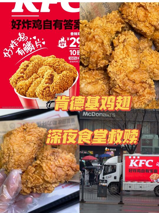 肯德基鸡翅 深夜食堂的救赎！