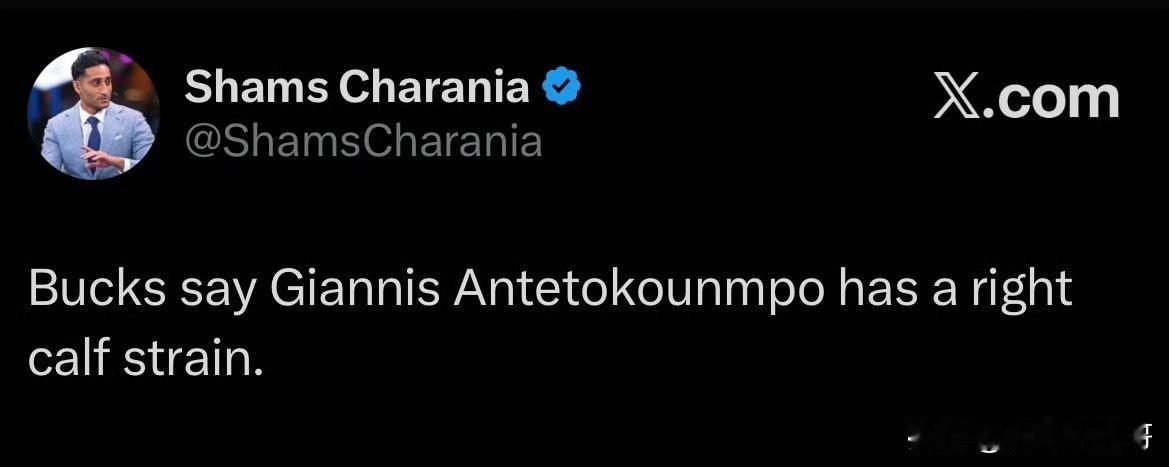 交易前兆？？？雄鹿官宣字母哥小腿拉伤！

根据记者Shams最新消息透露，从密尔