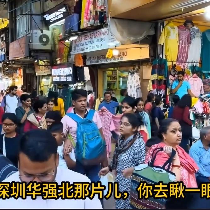 商圈外籍面孔变多，包容的底线是守规矩
 
最近不少人发现，华强北、广州小北，印度