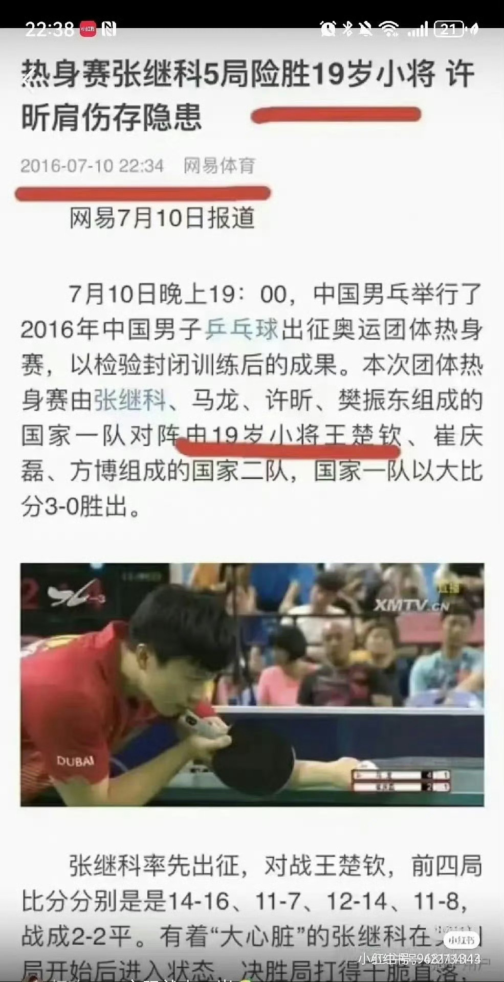 2016年7月10日19岁小将王楚钦 