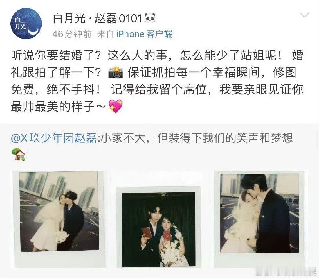 赵磊站姐婚礼跟拍  qko是赵磊粉丝 赵磊站姐接婚礼跟拍哈哈哈 