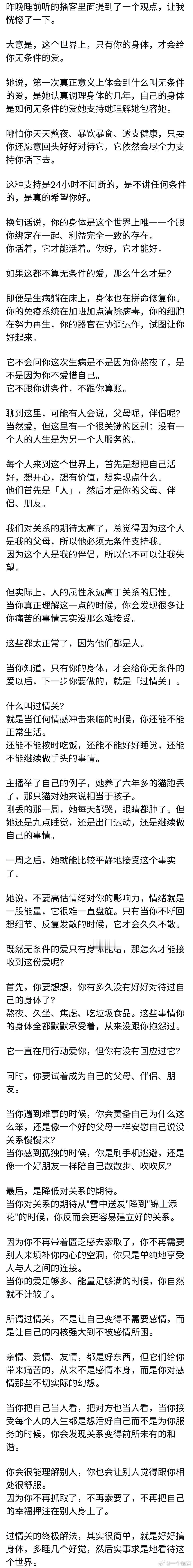 只有你的身体，才会给你无条件的爱 