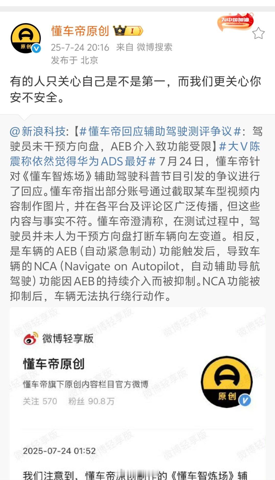 懂车帝说，有的人只关心自己是不是第一，而我们更关心你安不安全。其实，第一跟安全不