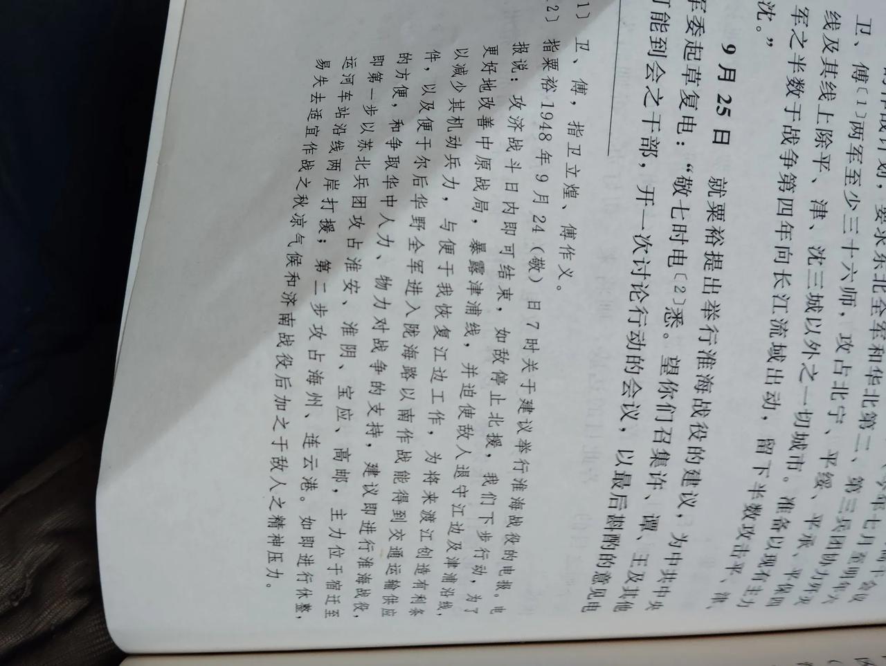 读书笔记：研读《毛泽东年谱》——问与答
问：谁首先提出了“淮海战役”？其建议内容