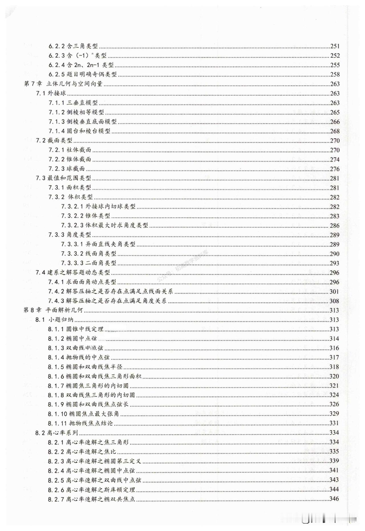 新高考数学培优——圆锥曲线必考题型总结
1、圆锥中线定理
2、中点弦问题
3、焦