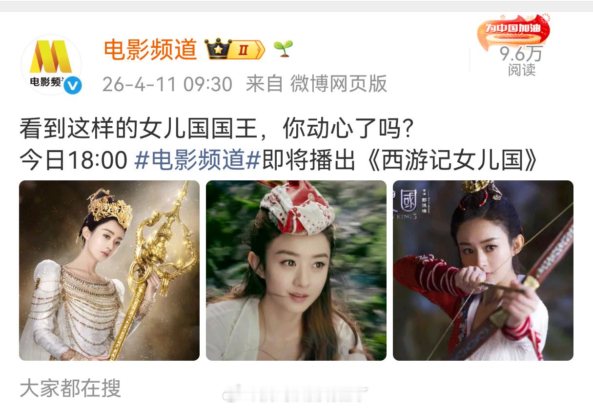 六公主的爱还是一如既往的直接今天晚上来看赵丽颖的电影《西游记女儿国》 