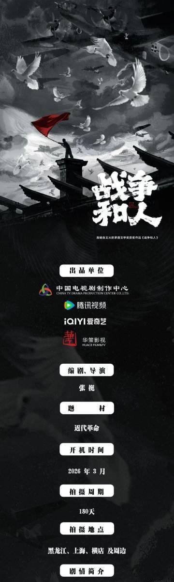 网传白敬亭战争和人3月开机 