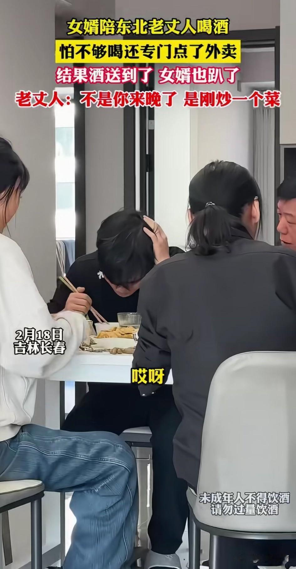 女婿过年回东北老丈人家，
夸下海口要陪老丈人喝到爽，
怕酒不够喝，还在网上点了酒