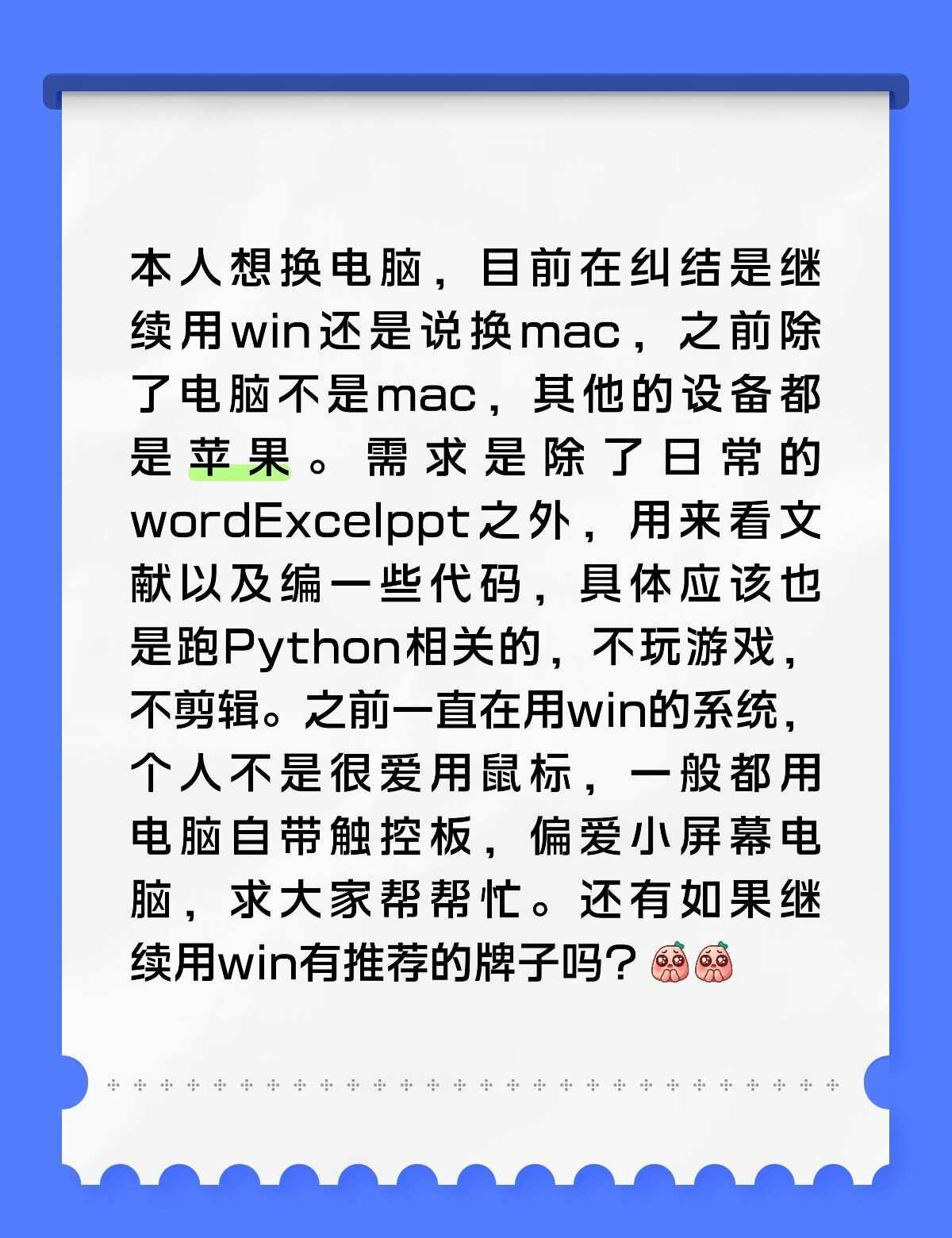 mac还是win
求大家帮帮忙 还有就是用惯了win会不会对mac系统不适应
电