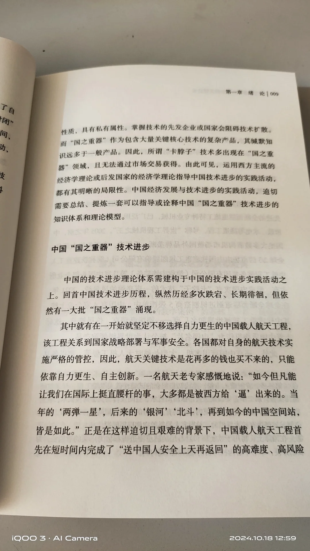 国之重器，为啥如此重要？