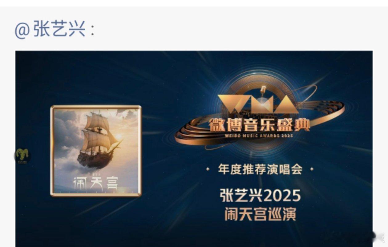 张艺兴闹天宫2025年度推荐演唱会张艺兴闹天宫年度推荐演唱会张艺兴闹天宫年度推荐
