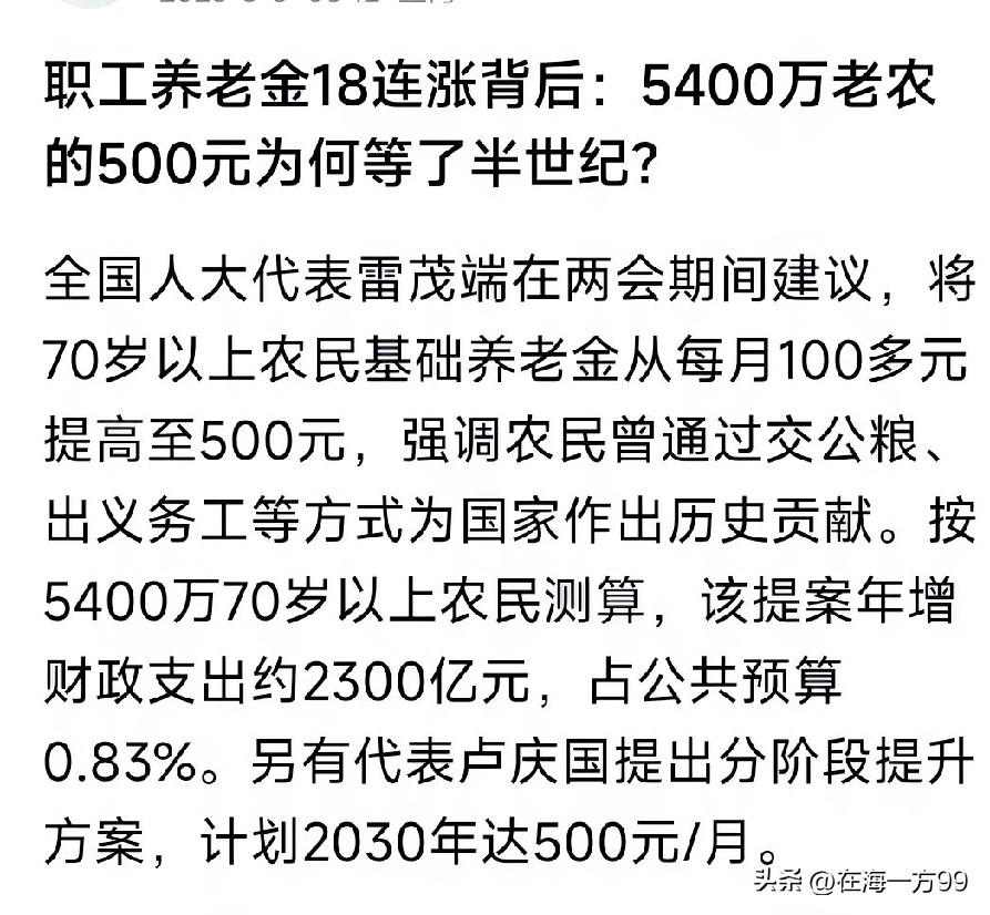 “老农民等涨养老金等了半个世纪”是一场彻头彻尾的谎话。老农民的基础补贴来自居民基
