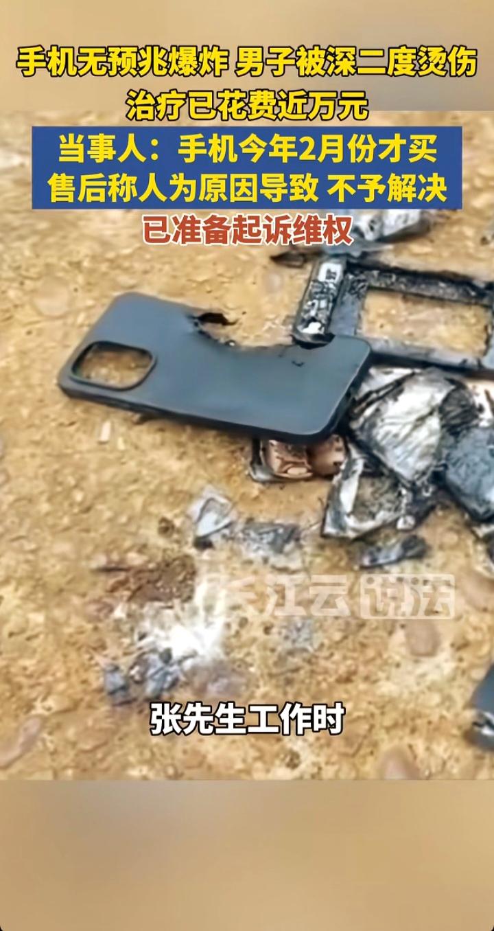 裤兜里突然炸了！新手机5个月自爆致深二度烫伤，售后甩锅“人为原因”，消费者维权到