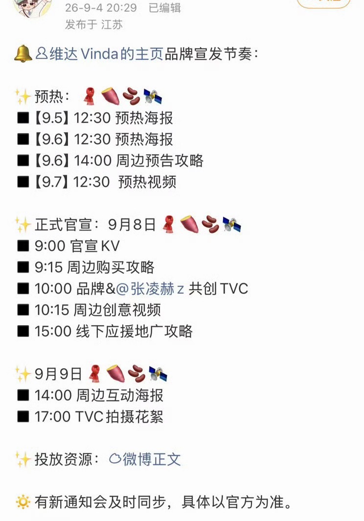 张凌赫又一国民品牌代言宣发节奏[awsl] ​​​