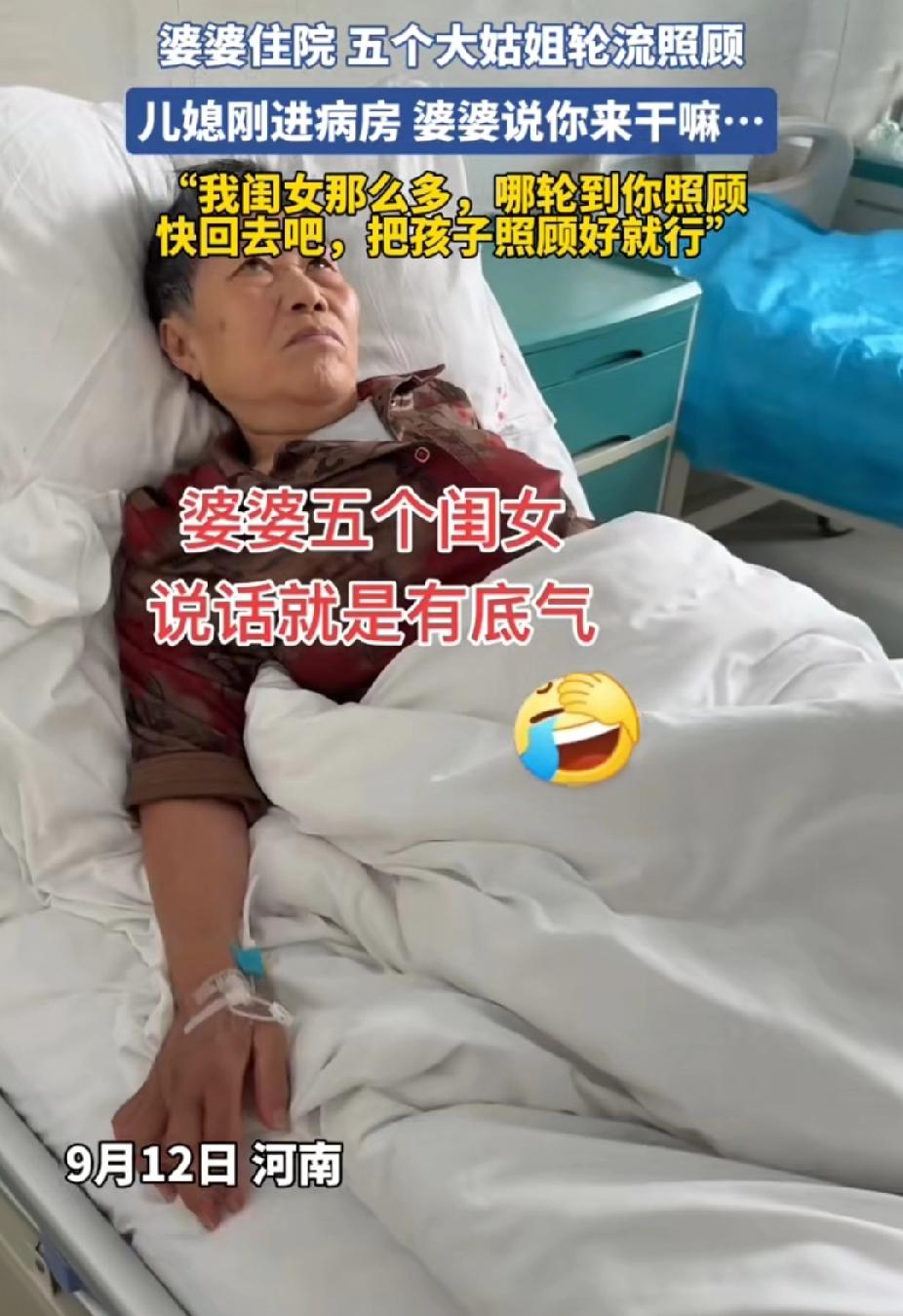 女子的婆婆住院，她跑去照顾，没想到，婆婆说: “你来干嘛，我闺女那么多，那轮得到