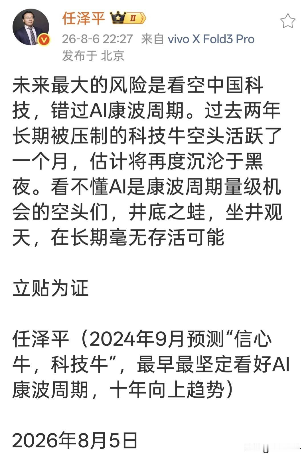 任泽平的这番表态，可谓观点鲜明，直接立帖为证。
 
在他看来，当下最大风险不是市