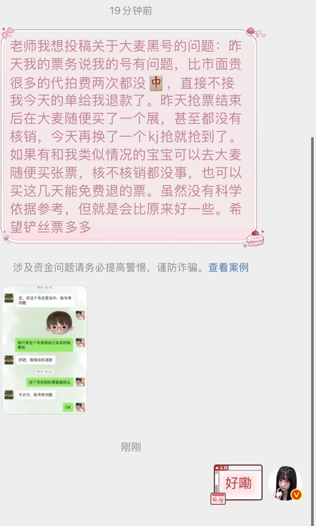 觉得自己大麦被盾的现在就去找几个便宜的展下单，之前中不了的都有机会破盾到现在了大