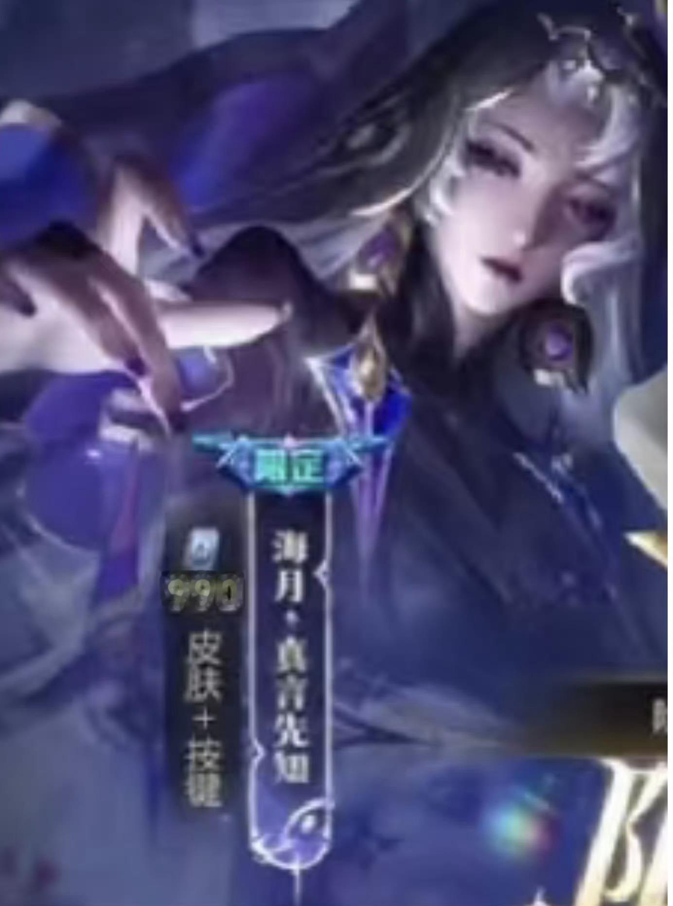 王者无尽之局平行世界皮肤哦？这个是自己p的吧我还想要海月珍传呢而且这个海报咋丑丑
