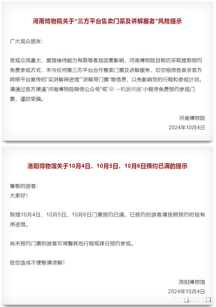 【限流！河南多个景区发布公告】

来源：河南省文化和旅游厅