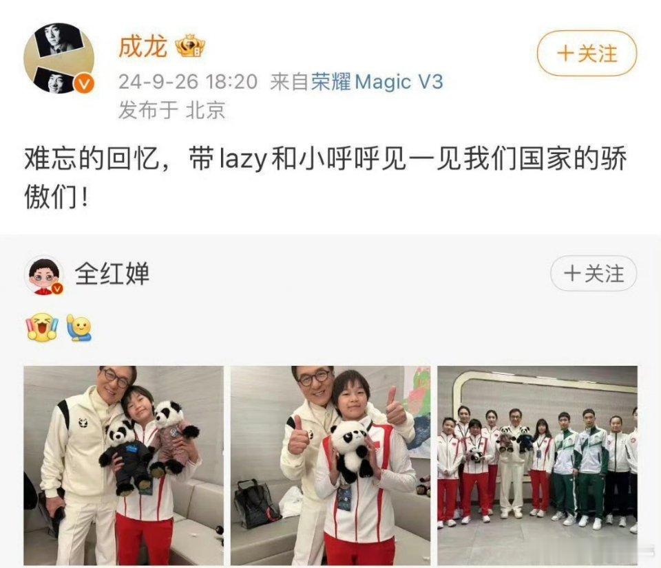 #成龙回复全妹了#成龙 转发了全红婵分享的合影，并配文：“难忘的回忆，带lazy