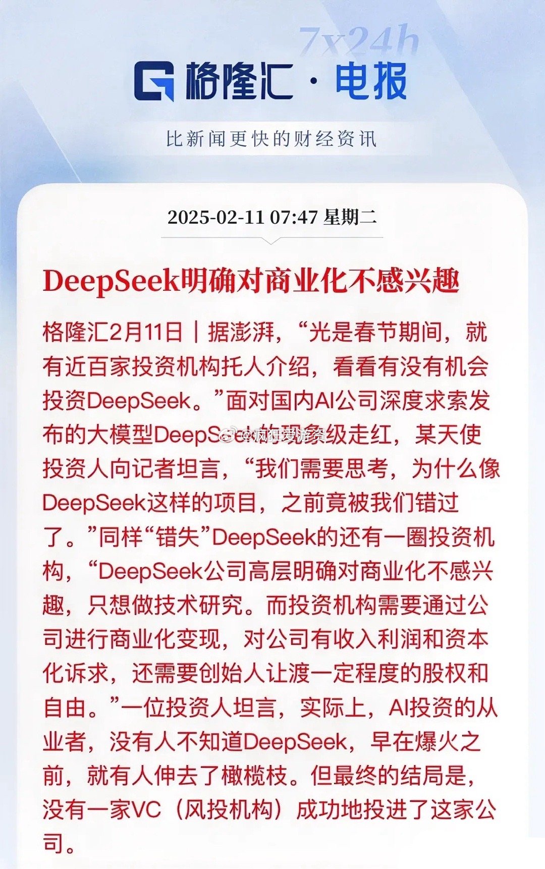 差钱吗？还想投资DEEPseek，幻方是干什么不知道吗量化在A股收割不香吗，还要