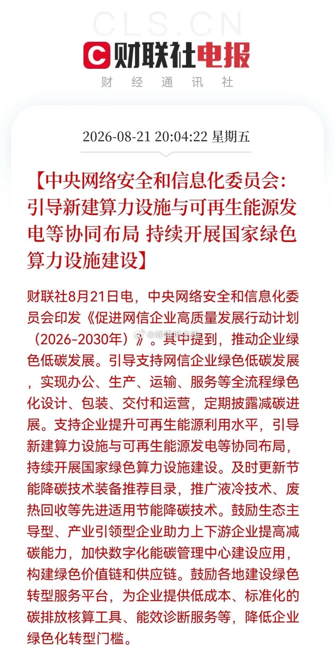 深夜突发大利好！绿色算力重磅政策落地，这个大礼包有望点燃新主线，下周有期待了。消