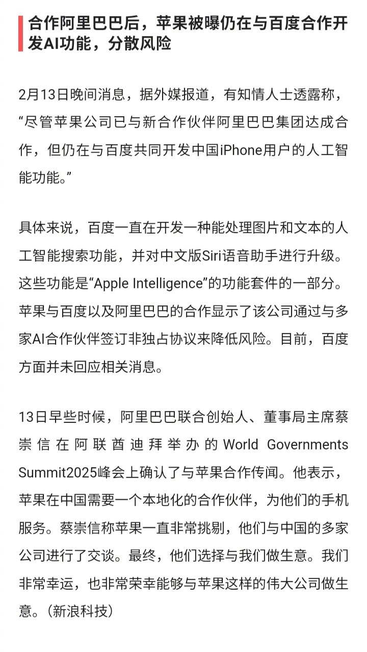 据报道，苹果将继续与百度合作在中国为iPhone开发AI功能 ，以此分散风险。这