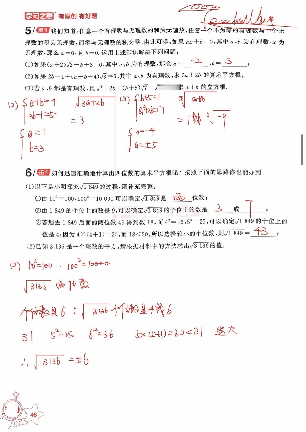 初中数学 数学真题解析 备考资料分享 知识点总结 中考数学