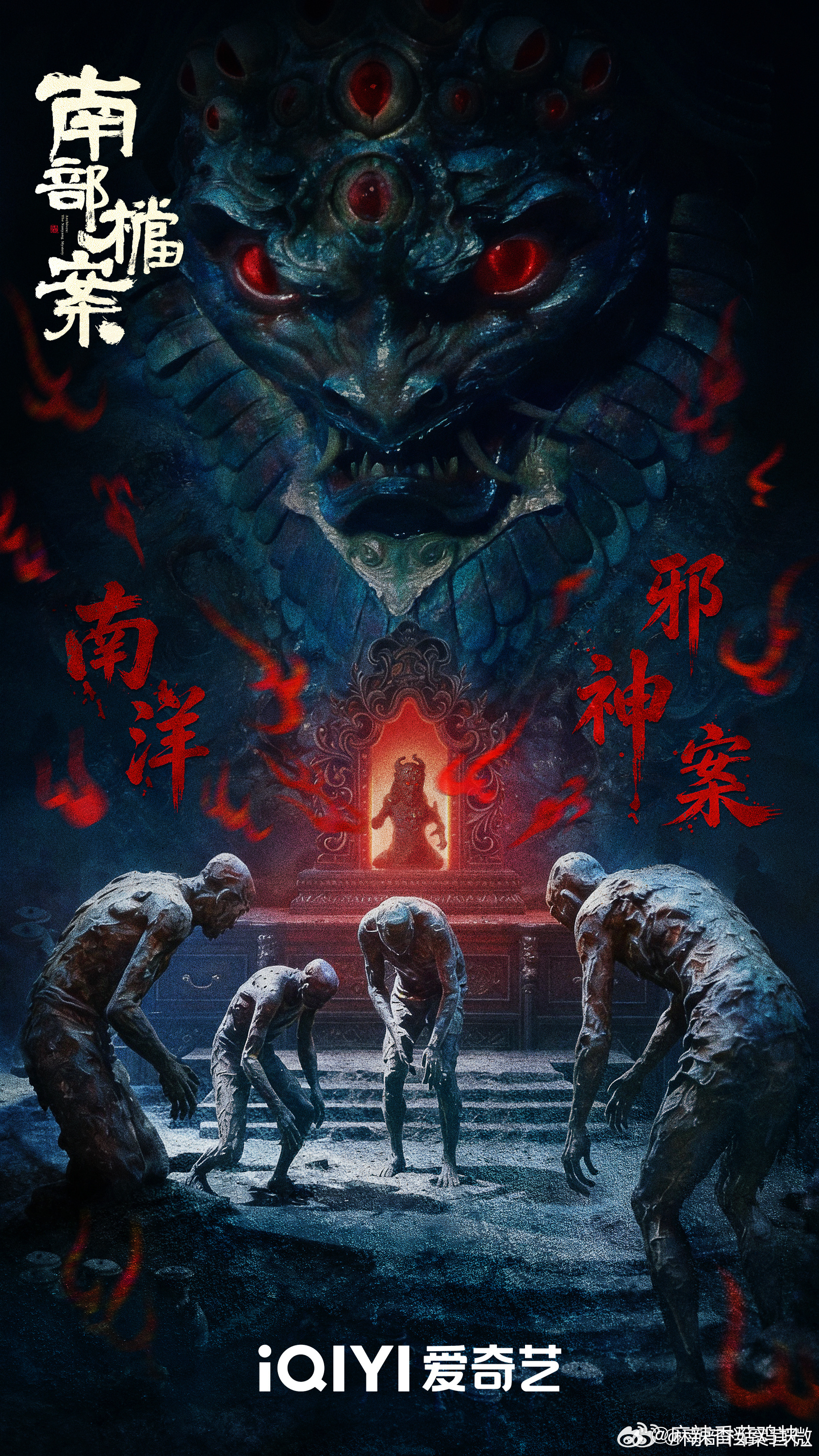 南部档案今日开播这海报质感！ 