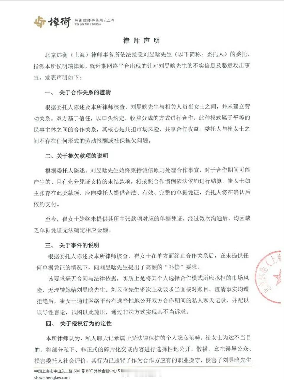 刘昱晗律师声明刘昱晗回应拖欠工资 刘昱晗回应拖欠工资“委托人与崔女士之间不存在任