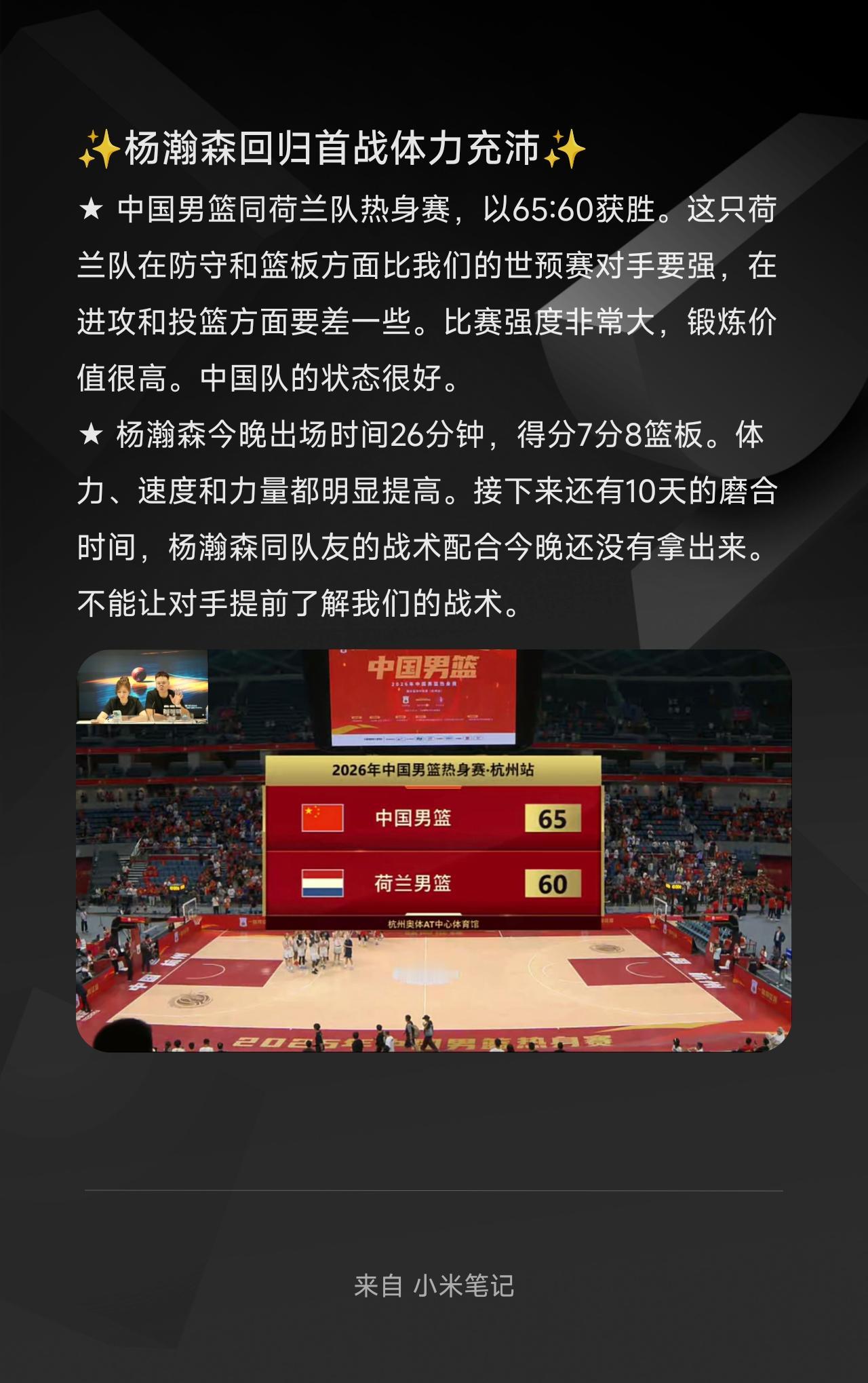 ★ 中国男篮同荷兰队热身赛，以65:60获胜。这只荷兰队在防守和篮板方面比我们的